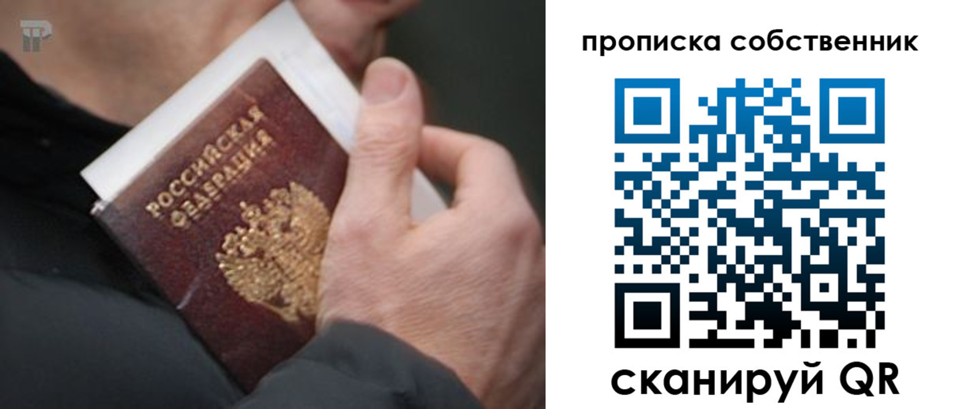 временная регистрация в квартире в Вязьме