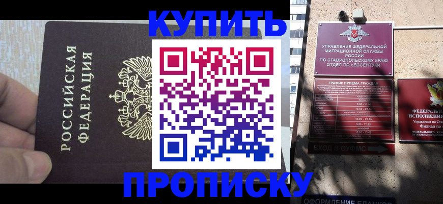 прописка 2025 в Вязьме