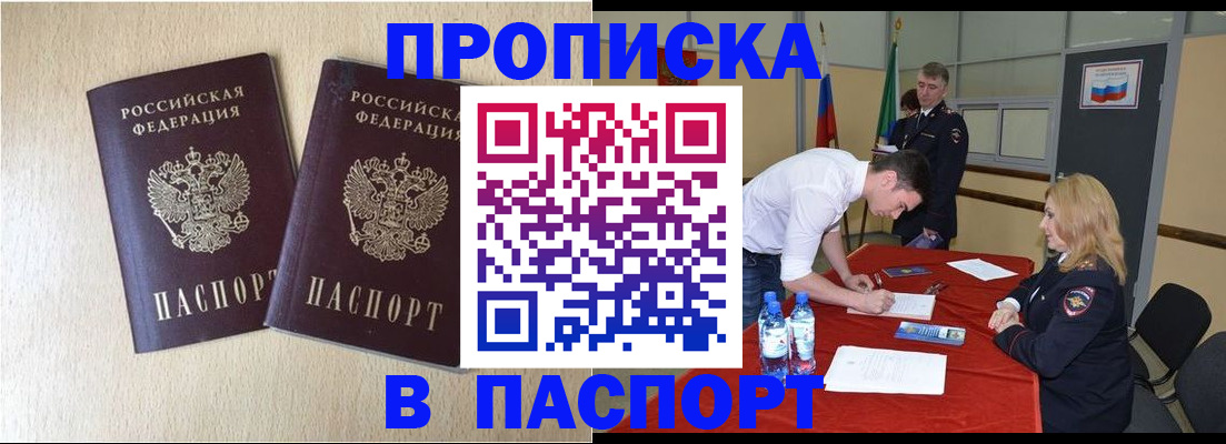 временная регистрация недорого в Вязьме